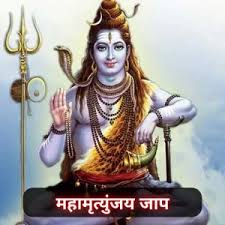महामृत्युंजय सवा लाख जप और हवन अनुष्ठान