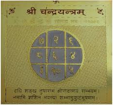 SIDHH CHANDRMA YANTRA
