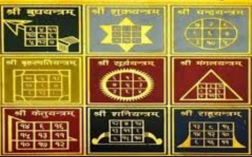 नवग्रह यंत्र