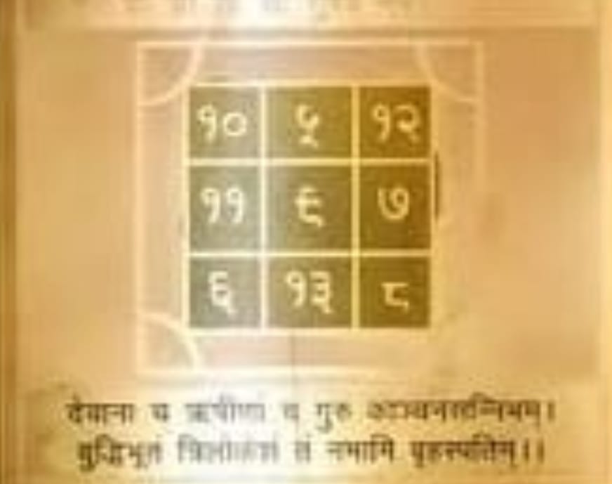 बृहस्पति यंत्र